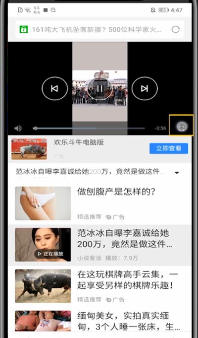 微米浏览器全屏播放视频的方法步骤截图