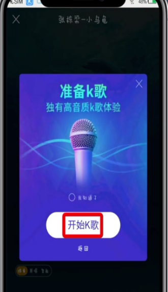 酷狗音乐中K歌的简单步骤截图