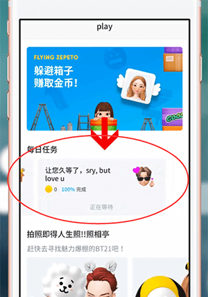 使用ZEPETO赚钱的简单操作截图