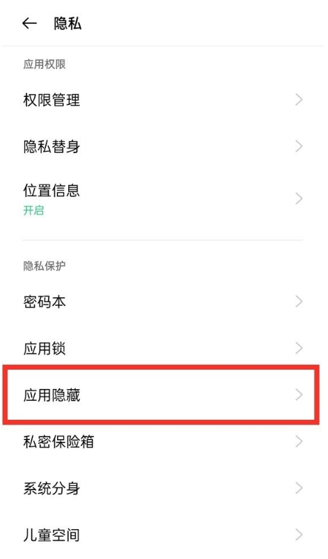 opporeno6如何隐藏软件?opporeno6隐藏软件教程截图