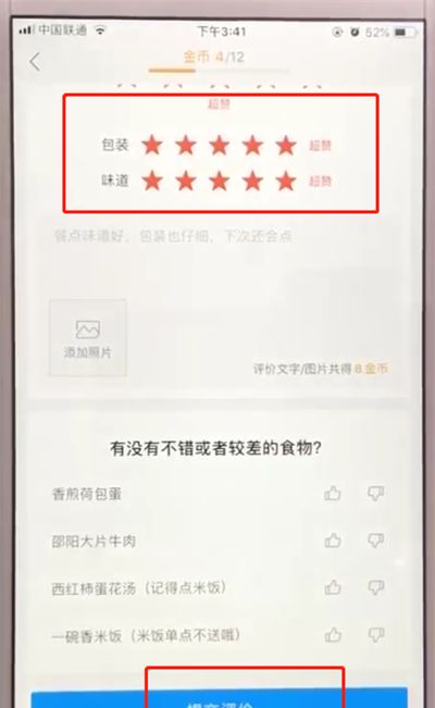 饿了么中进行评价的简单操作步骤截图