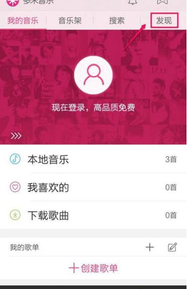 多米音乐取消边听边存歌曲的图文操作截图