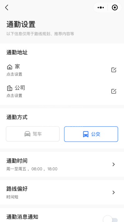 微信如何使用出行服务 微信中使用出行服务功能的方法步骤截图