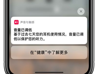 IOS14耳机音量小怎么办 IOS14耳机音量小解决方法截图