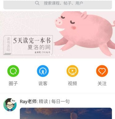 在英语流利说里进行分享的基础操作截图