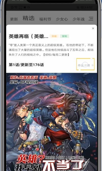 腾讯动漫查看作者具体方法截图