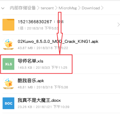 微信查找下载文件位置的简单方法教程截图