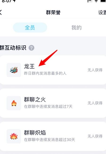 qq龙王咒语使用方法截图