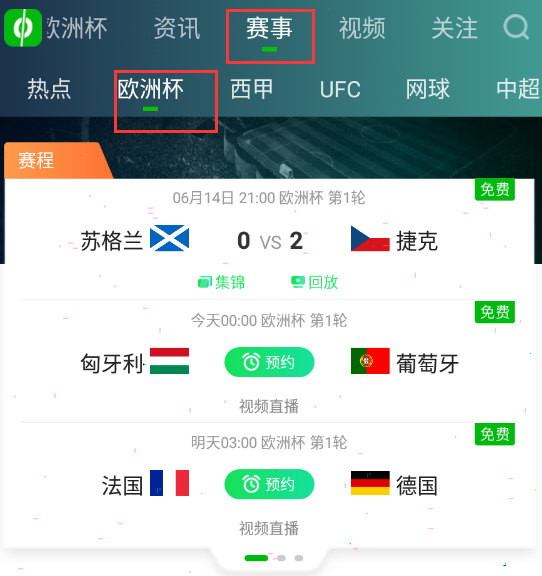 爱奇艺体育如何预约欧洲杯?爱奇艺体育预约欧洲杯方法介绍截图