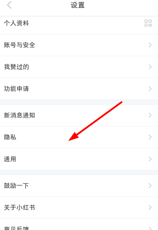 小红书APP隐藏笔记的操作过程截图