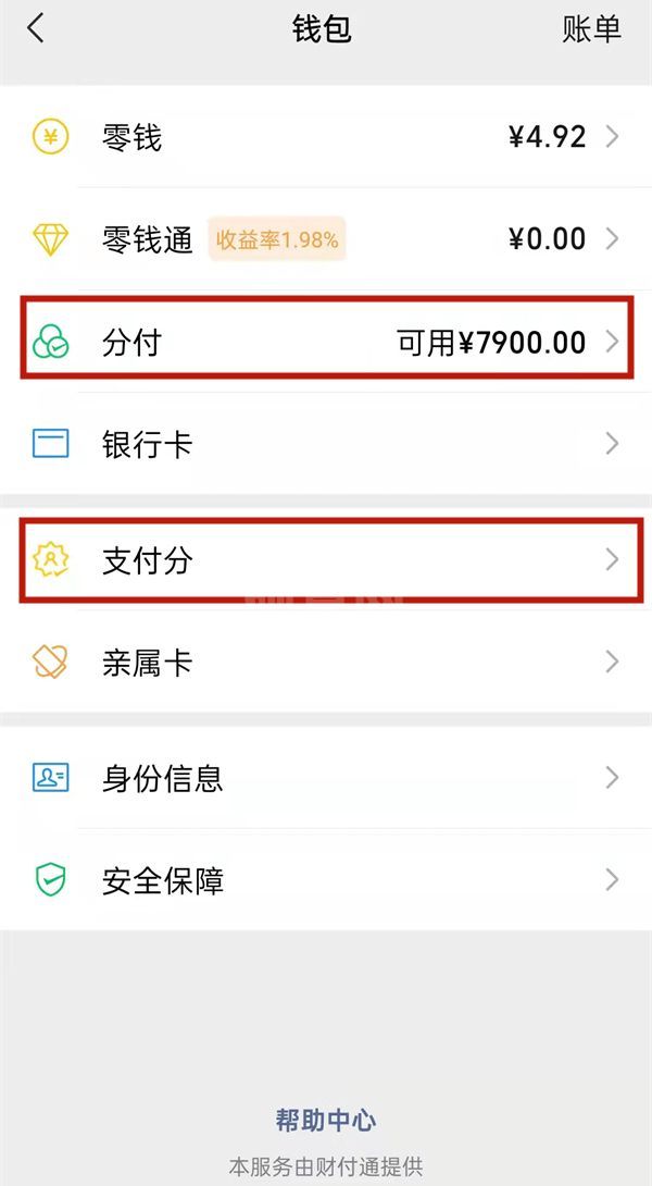 微信支付分如何开通额度？微信支付分开通额度的方法截图