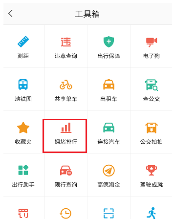 高德地图查看道路情况的操作过程截图