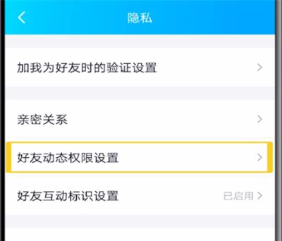 qq仅自己可见进行取消的相关操作方法截图