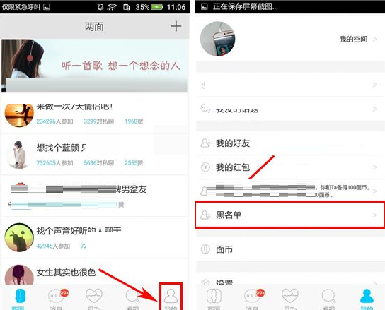 两面APP将黑名单移除的详细操作截图