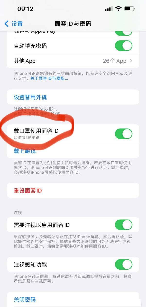 iOS15.4在哪里设置口罩解锁？iOS15.4口罩解锁设置教程