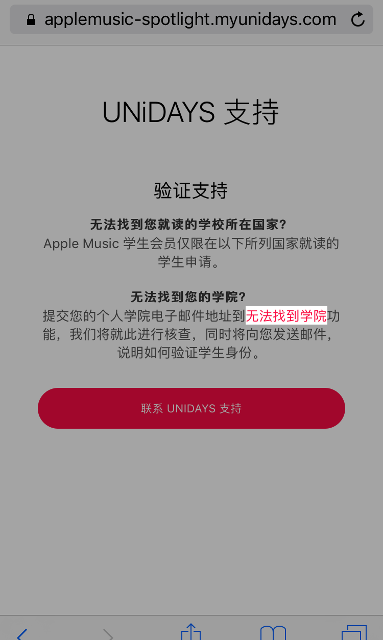 apple music学生认证方法 apple music学生认证有哪些方法?截图