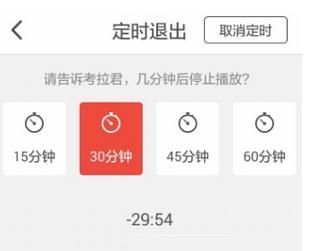 考拉FM设置定时推出的简单操作截图