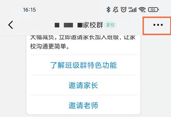 钉钉如何修改家长群聊身份?钉钉修改家长群聊身份方法