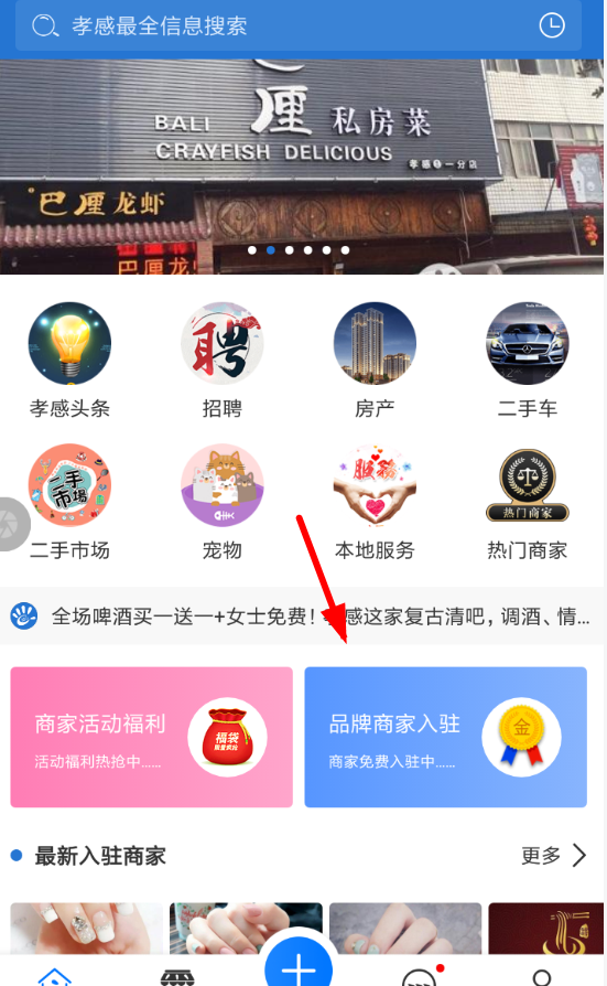 掌上孝感app的使用流程介绍截图