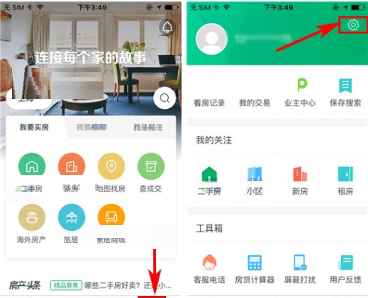 掌上链家更改密码的操作流程截图