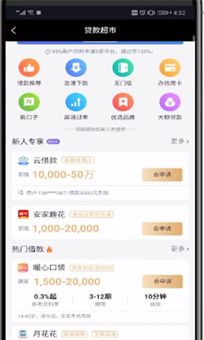 刷宝中借钱的简单操作教程截图