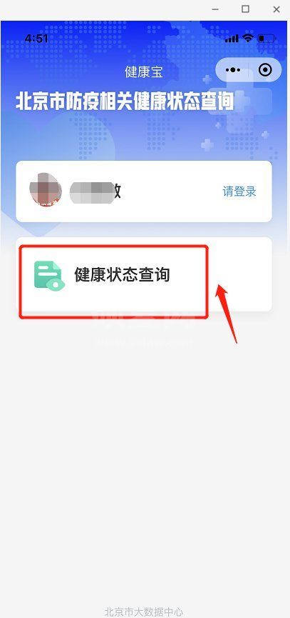 北京健康宝怎么查询使用 北京健康宝在哪里找截图