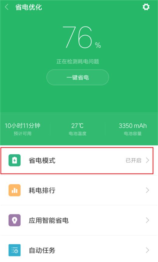 小米10开启省电模式的简单步骤讲解截图