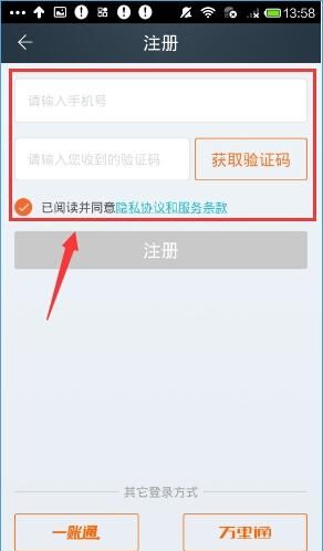 平安天下通APP进行注册的操作过程截图