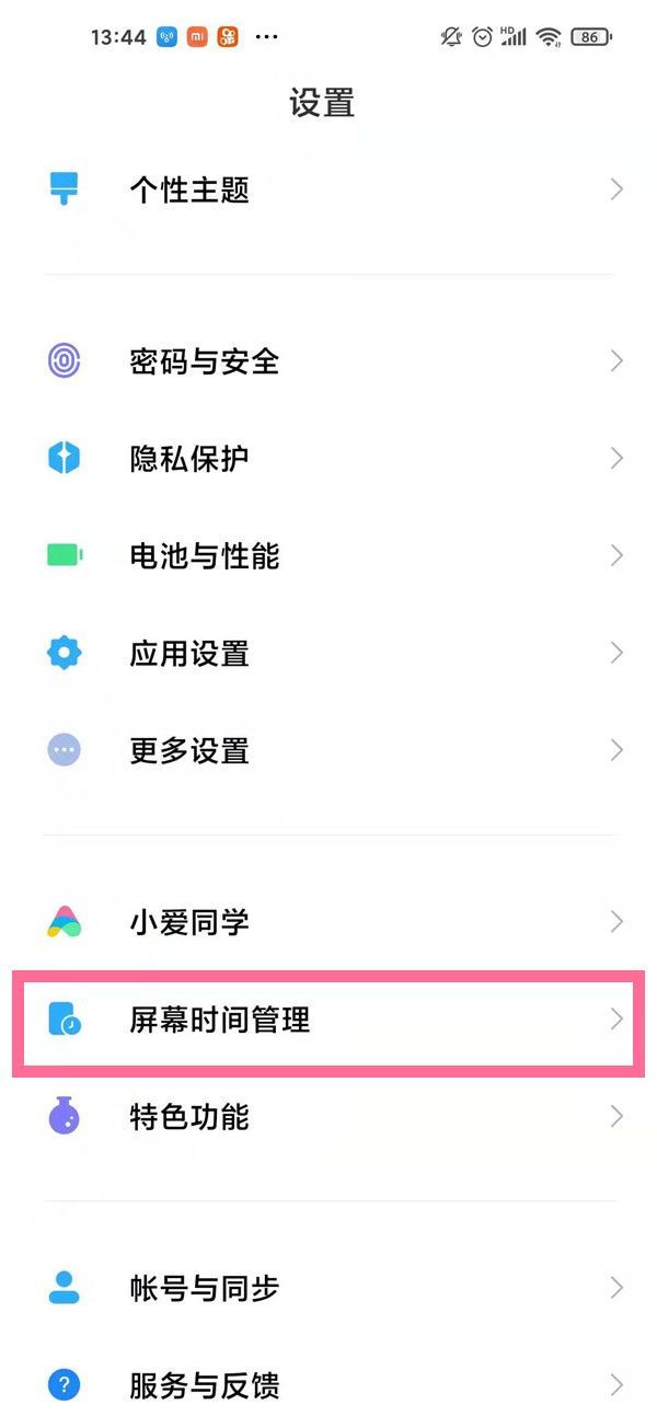 小米手机屏幕时间管理怎么关闭 小米手机停用屏幕时间管理步骤截图