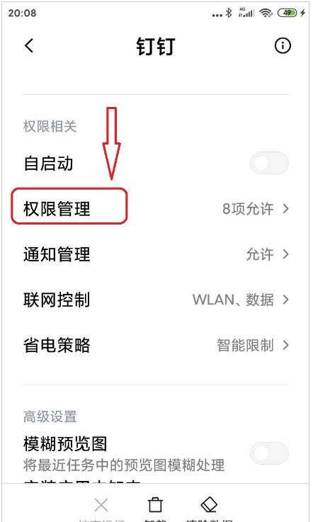 钉钉中设置悬浮窗权限的简单方法截图