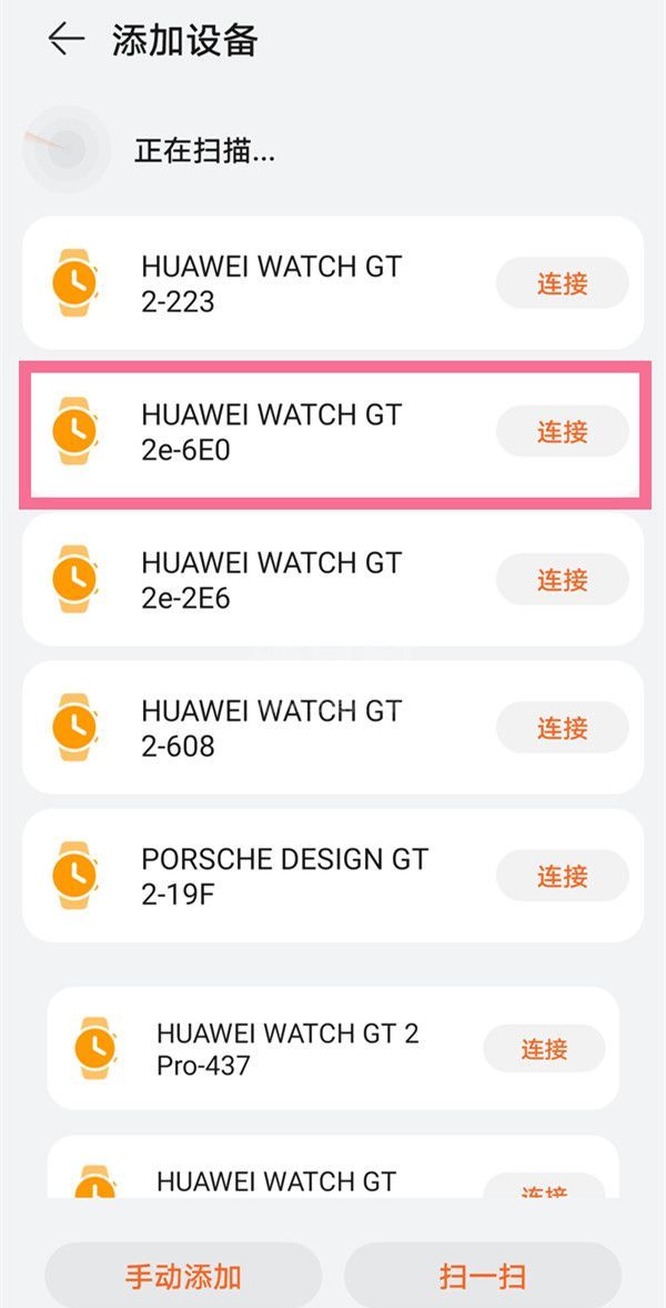 华为watchgt2e如何连接手机?华为watchgt2e连接手机的操作方法截图