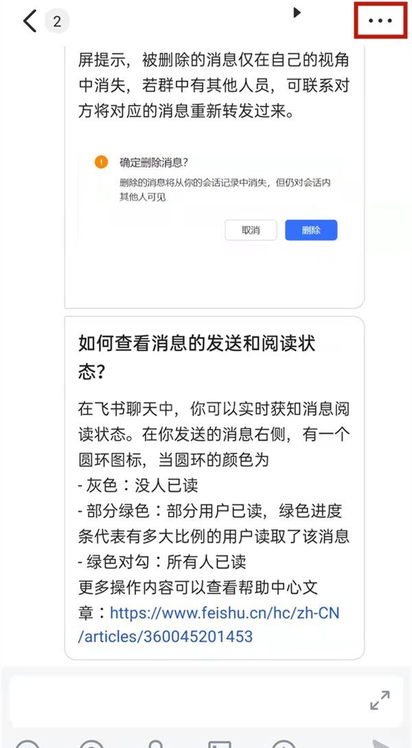 飞书可以查看别人的聊天记录么?飞书查看别人的聊天记录教程