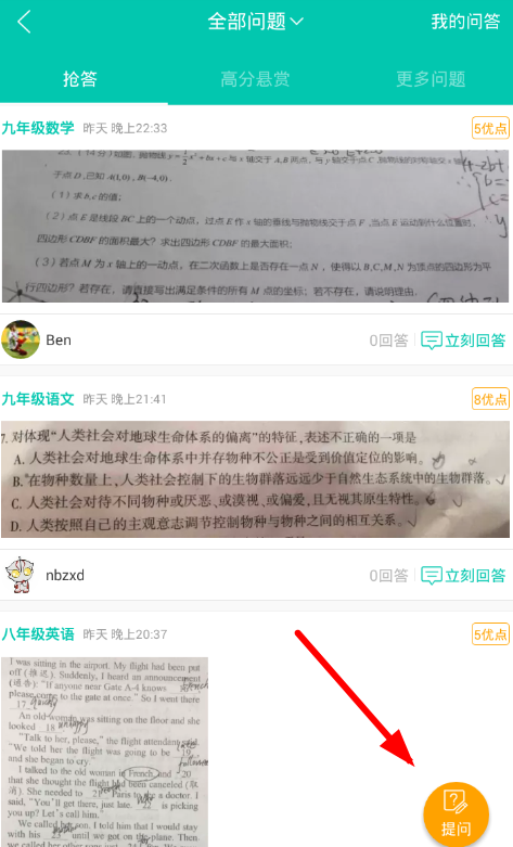 在菁优网APP中进行提问的方法截图