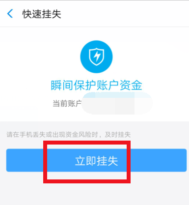 支付宝冻结财产的详细操作截图