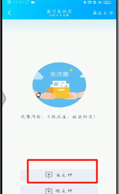 手机qq中进行面对面快传的操作方法截图