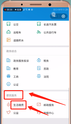 通过微信交取暖费的详细操作截图