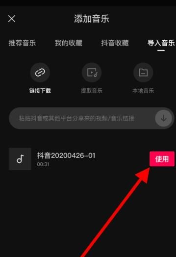 剪映怎么导入抖音视频音乐并剪辑?剪映导入抖音视频音乐并剪辑的操作步骤截图