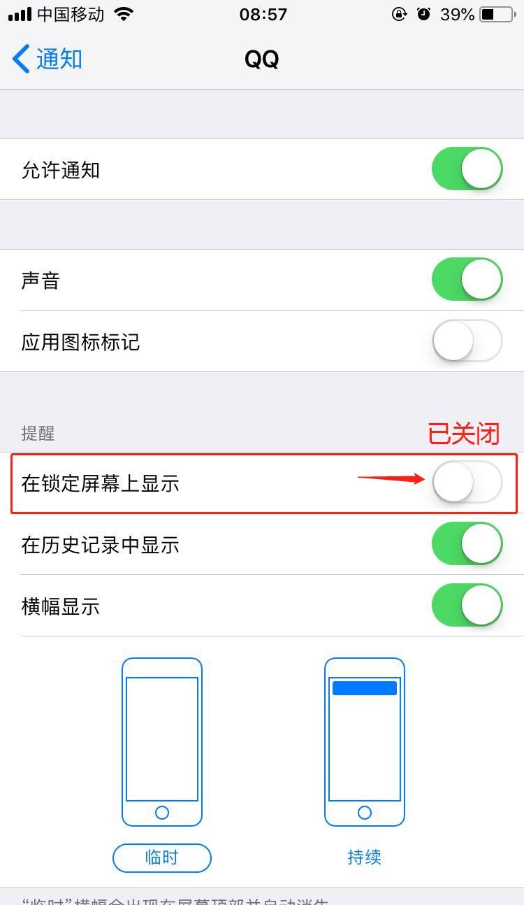 在iphonex中关闭qq消息在锁定屏幕显示的方法讲解截图