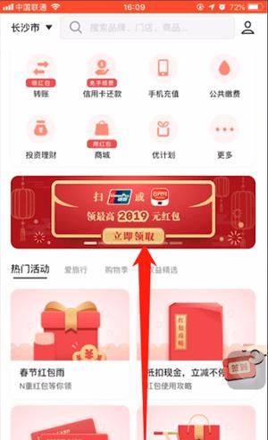 在云闪付里领取2019年红包的操作流程截图