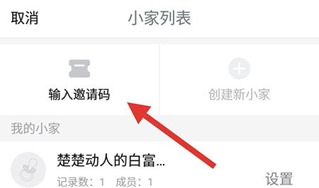 宝宝树小时光邀请家人的操作流程截图