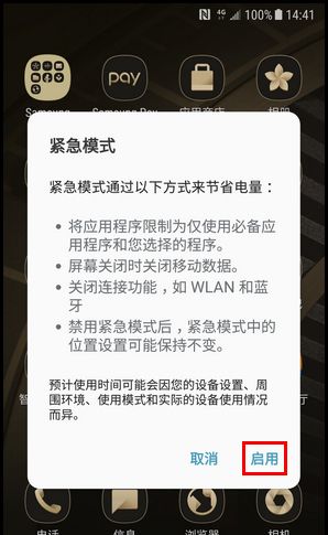 三星W2018启用紧急模式的简单图文教程截图