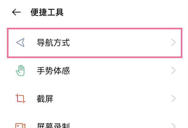 oppo手机如何关闭手势横屏防误触?oppo手机禁用手势横屏防误触教程截图