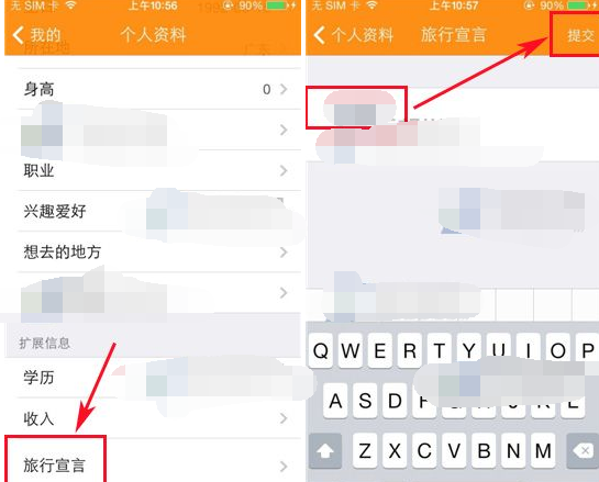 妙途APP编辑旅行宣言的详细操作截图