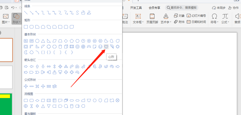 wps怎么制作心形时间轴? wps心形时间轴的制作方法介绍截图