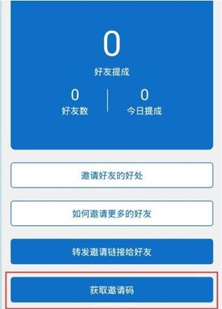 在手赚助手APP中邀请好友的详细方法截图