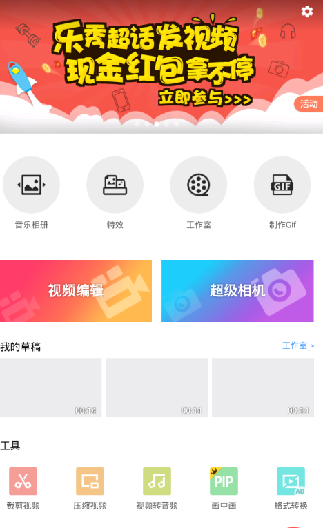 乐秀app分割视频的详细步骤讲解截图