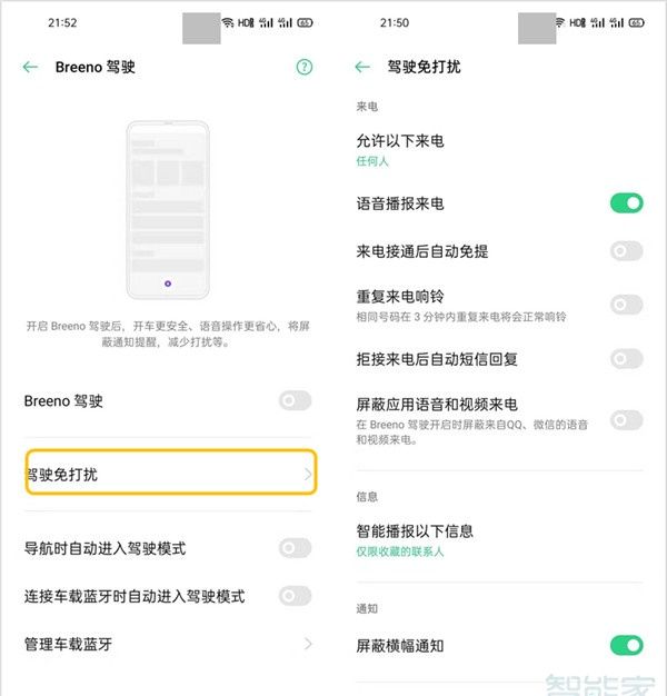 opporeno3pro设置驾驶模式的简单教程分享截图