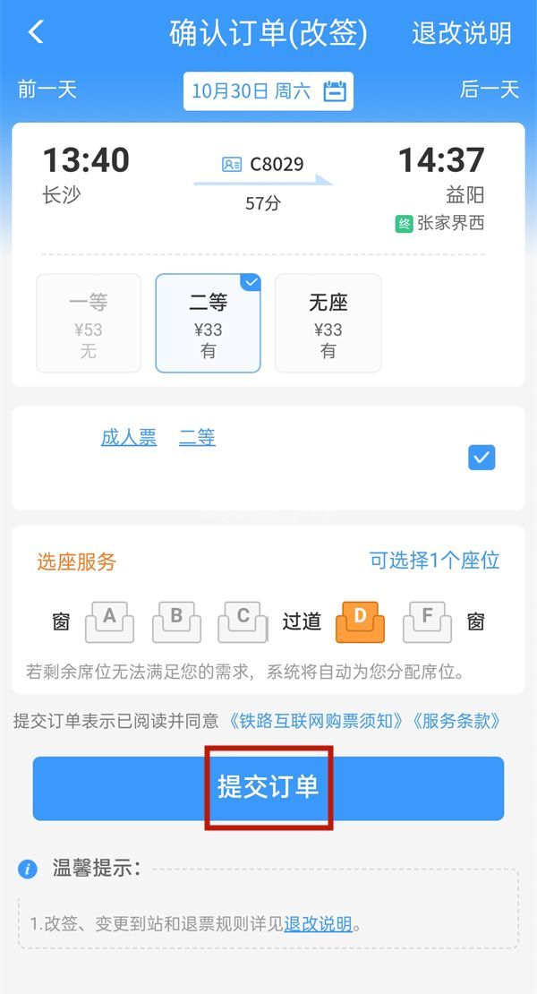 12306取消改签中是什么意思?12306取消改签中的意思介绍截图