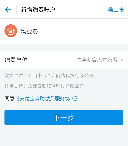 支付宝交物业费的基础操作截图