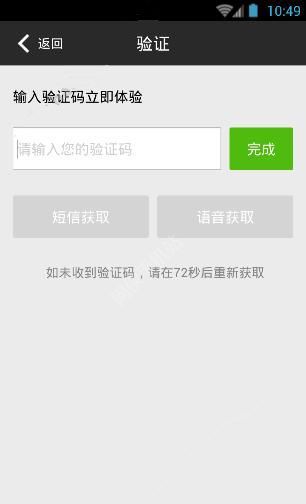 随易通APP注册账号的操作流程截图